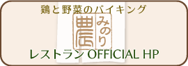 レストラン「農」
